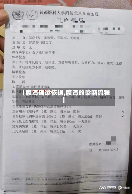 【腹泻确诊依据,腹泻的诊断流程】-第3张图片