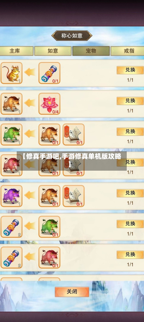 【修真手游吧,手游修真单机版攻略】-第3张图片
