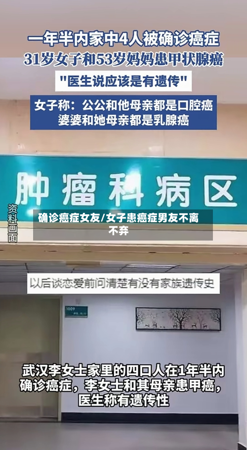 确诊癌症女友/女子患癌症男友不离不弃-第2张图片