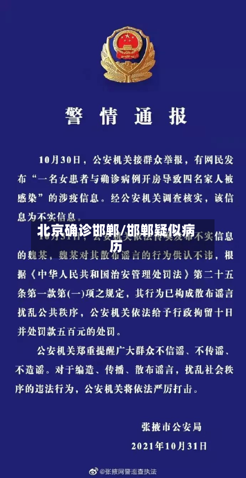 北京确诊邯郸/邯郸疑似病历