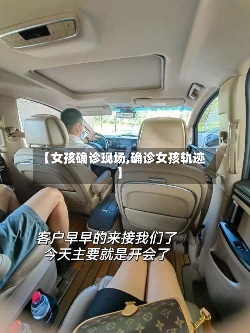 【女孩确诊现场,确诊女孩轨迹】-第2张图片