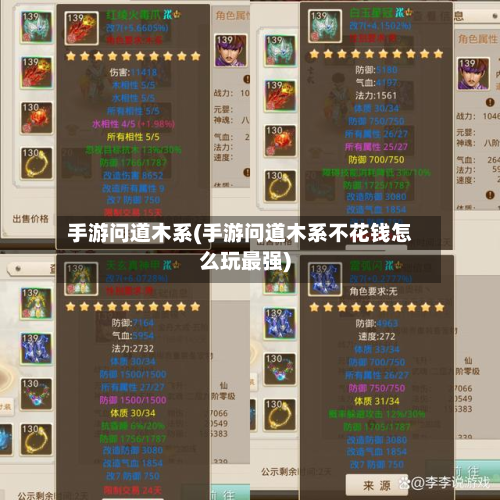 手游问道木系(手游问道木系不花钱怎么玩最强)