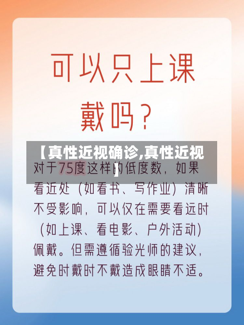 【真性近视确诊,真性近视】-第2张图片
