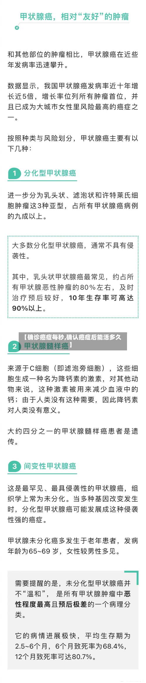 【确诊癌症每秒,确认癌症后能活多久】