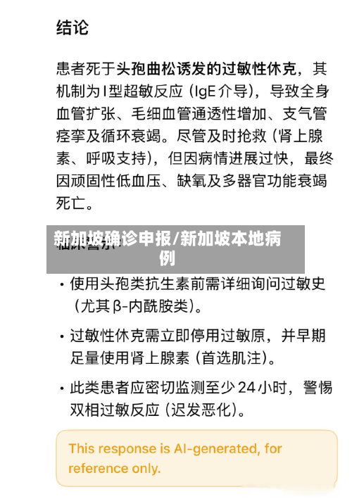 新加坡确诊申报/新加坡本地病例