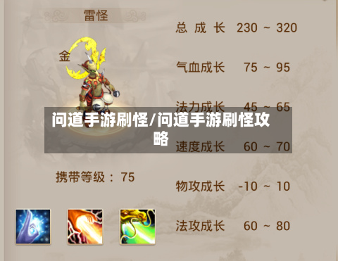 问道手游刷怪/问道手游刷怪攻略-第2张图片