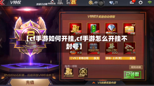 【cf手游如何开挂,cf手游怎么开挂不封号】