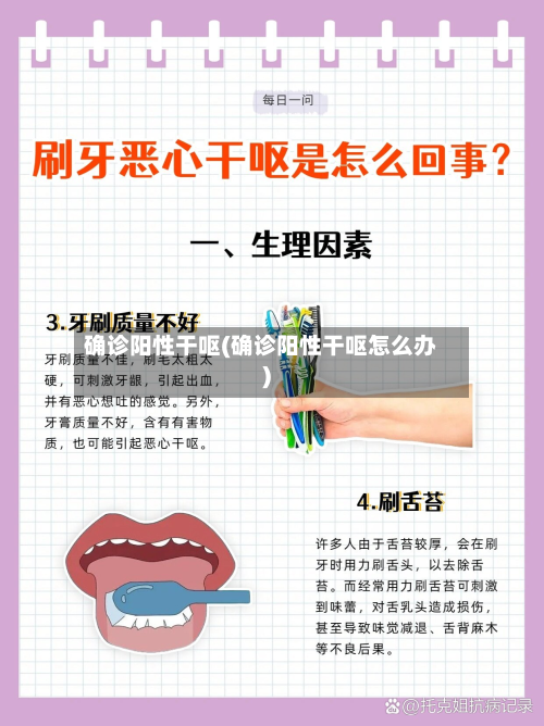 确诊阳性干呕(确诊阳性干呕怎么办)