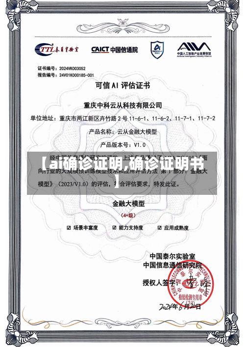 【ai确诊证明,确诊证明书】