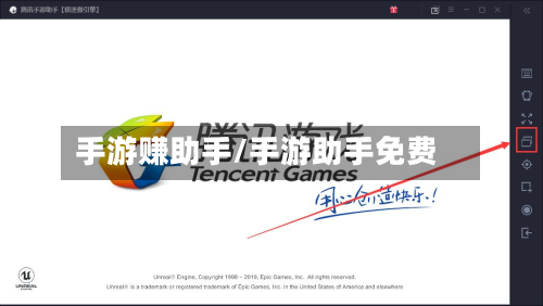 手游赚助手/手游助手免费-第2张图片