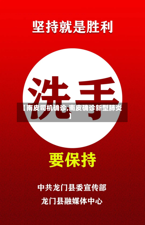 【南皮司机确诊,南皮确诊新型肺炎】-第2张图片