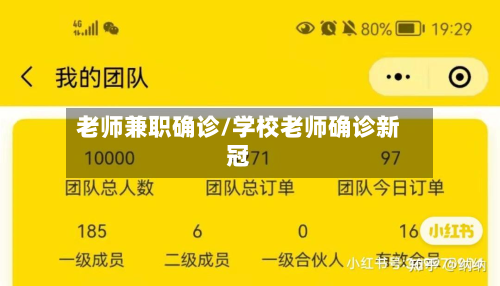 老师兼职确诊/学校老师确诊新冠