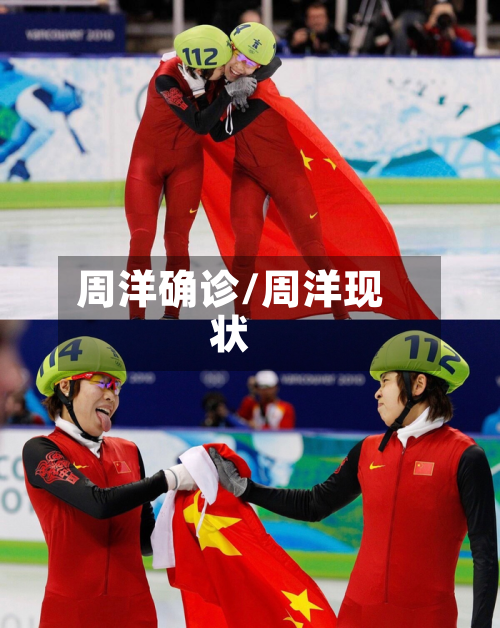 周洋确诊/周洋现状