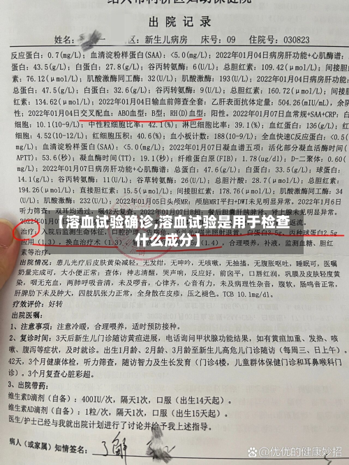 【溶血试验确诊,溶血试验是用于检查什么成分】