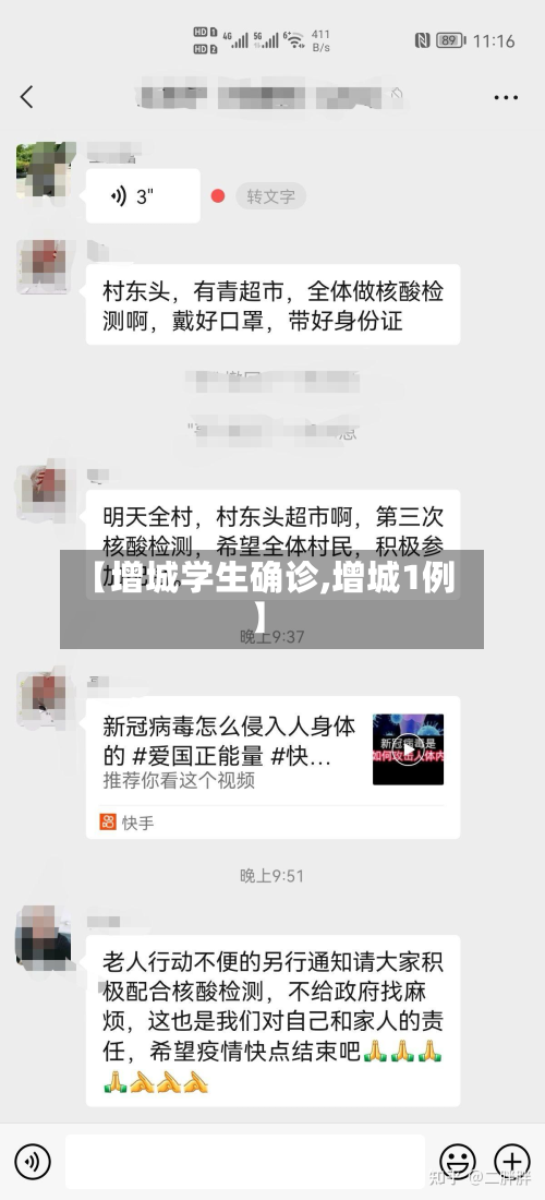 【增城学生确诊,增城1例】-第2张图片