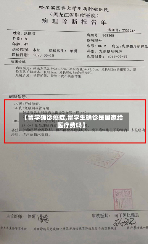 【留学确诊癌症,留学生确诊是国家给医疗费吗】