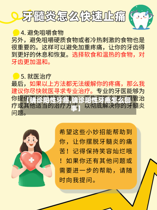 【确诊阳性牙疼,确诊阳性牙疼怎么回事】