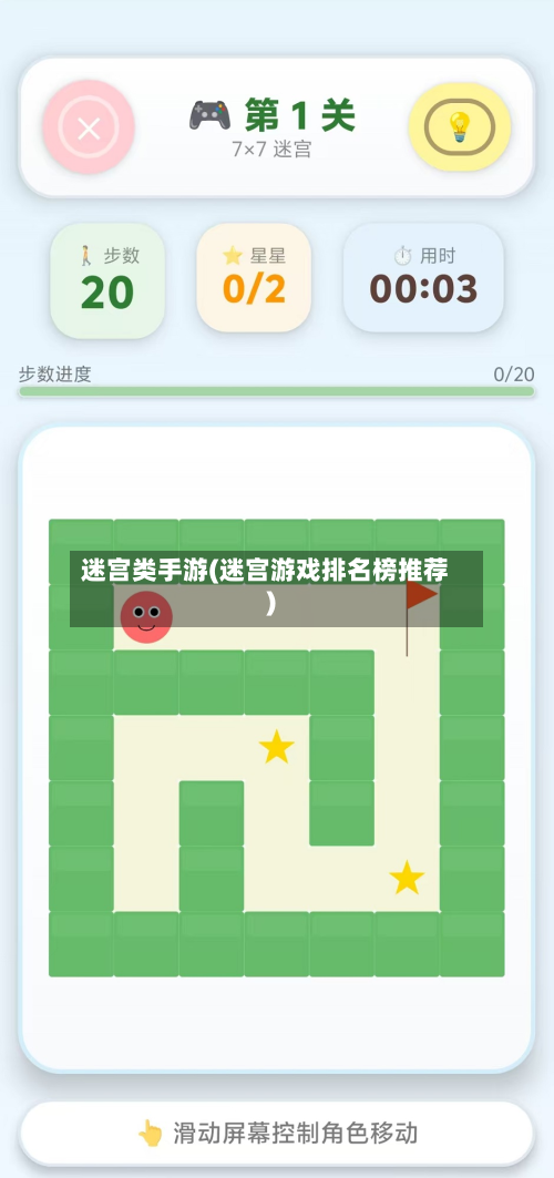 迷宫类手游(迷宫游戏排名榜推荐)