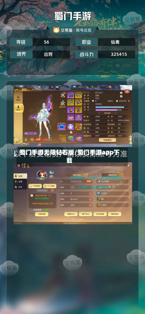 蜀门手游无限钻石版/蜀门手游app下载-第2张图片