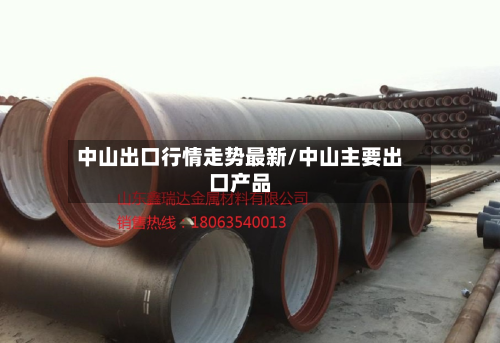 中山出口行情走势最新/中山主要出口产品-第2张图片