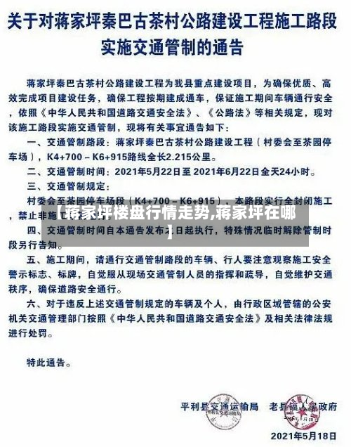 【蒋家坪楼盘行情走势,蒋家坪在哪】-第3张图片