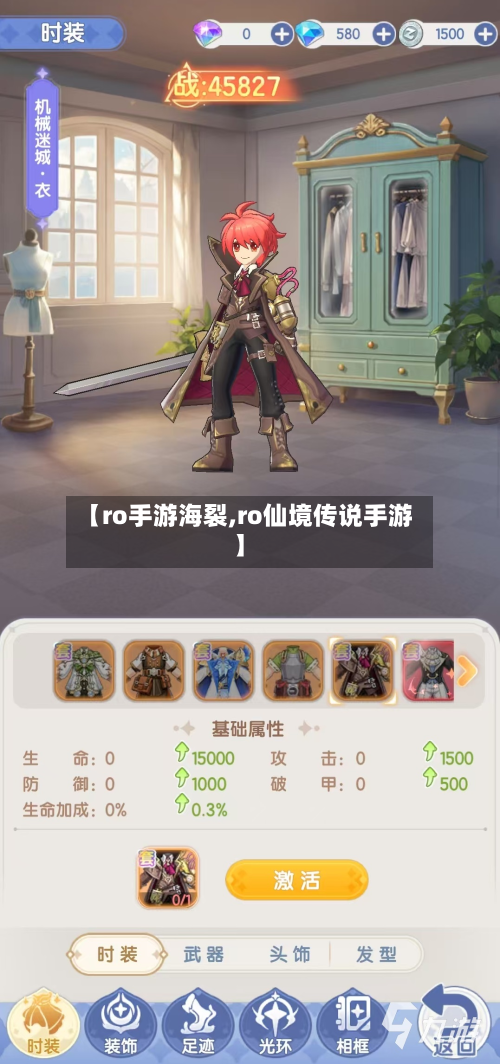 【ro手游海裂,ro仙境传说手游】-第2张图片