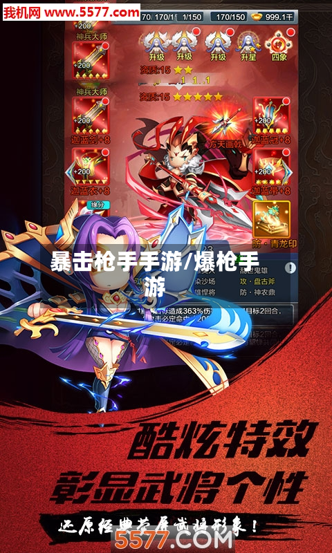 暴击枪手手游/爆枪手游
