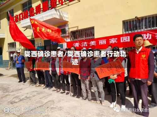 陇西确诊患者/陇西确诊患者行动轨迹