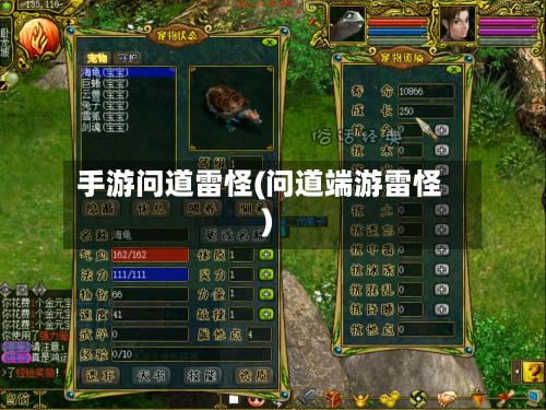 手游问道雷怪(问道端游雷怪)-第3张图片