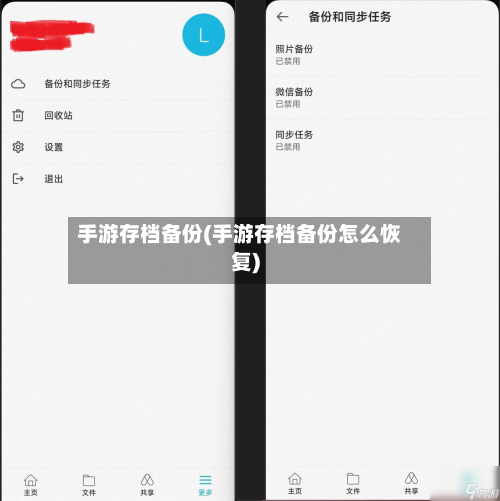 手游存档备份(手游存档备份怎么恢复)-第2张图片