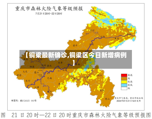 【铜梁最新确诊,铜梁区今日新增病例】