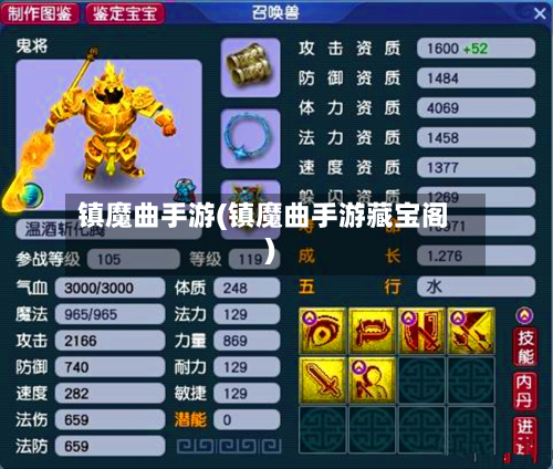 镇魔曲手游(镇魔曲手游藏宝阁)-第3张图片
