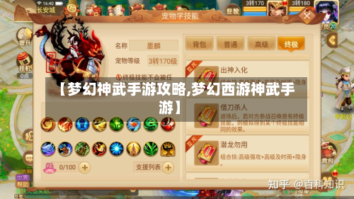 【梦幻神武手游攻略,梦幻西游神武手游】