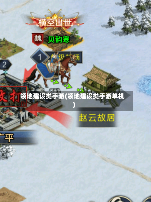 领地建设类手游(领地建设类手游单机)-第2张图片