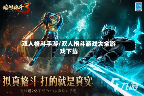 双人格斗手游/双人格斗游戏大全游戏下载