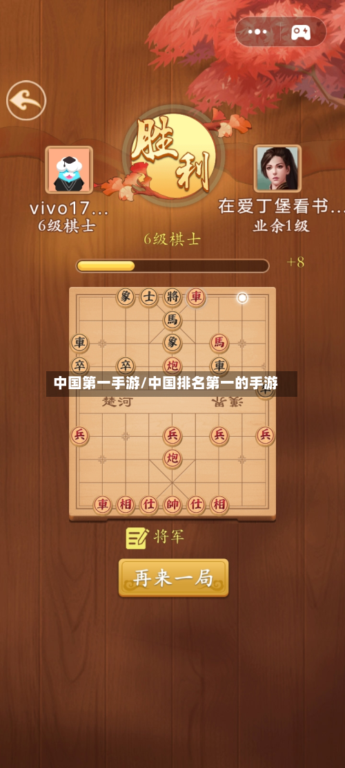中国第一手游/中国排名第一的手游-第2张图片