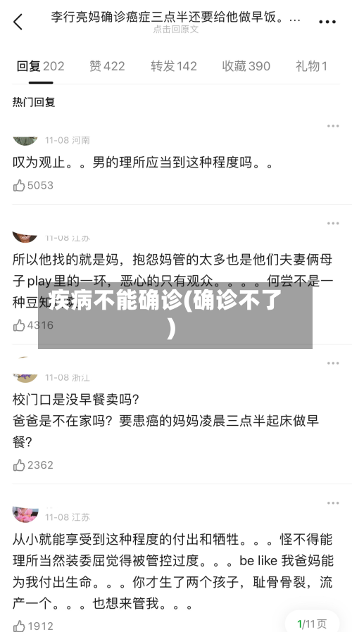 疾病不能确诊(确诊不了)-第2张图片