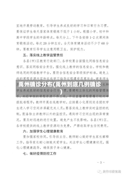 禹州确诊分布(禹州到底几例确诊)