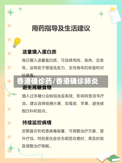 香港确诊药/香港确诊肺炎-第3张图片