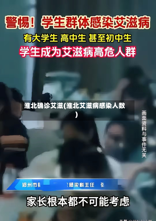 淮北确诊艾滋(淮北艾滋病感染人数)