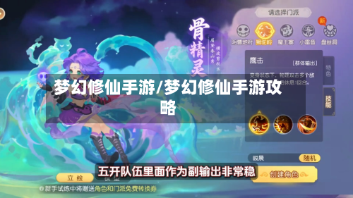 梦幻修仙手游/梦幻修仙手游攻略