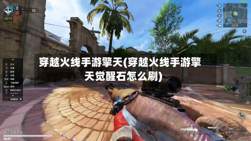 穿越火线手游擎天(穿越火线手游擎天觉醒石怎么刷)-第2张图片