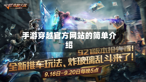 手游穿越官方网站的简单介绍-第3张图片