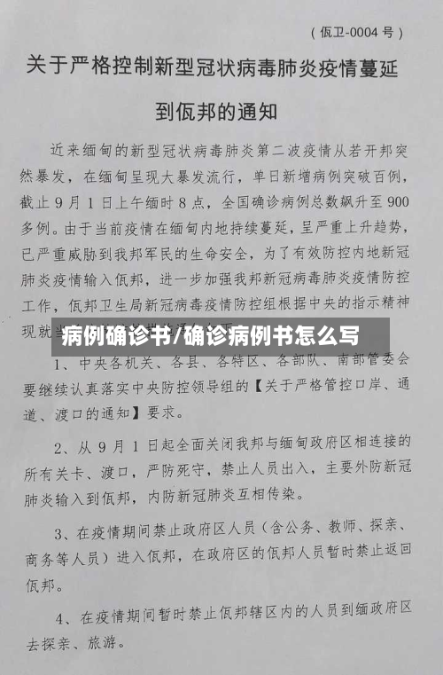 病例确诊书/确诊病例书怎么写