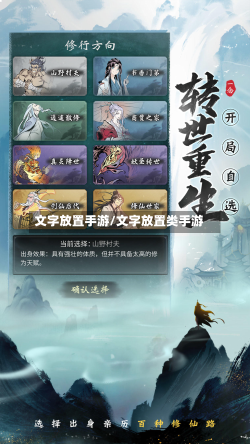 文字放置手游/文字放置类手游-第2张图片