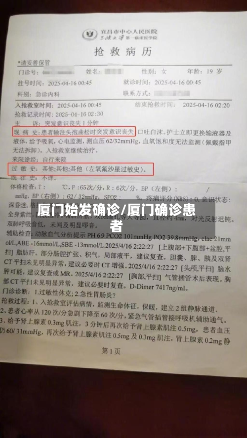 厦门始发确诊/厦门确诊患者