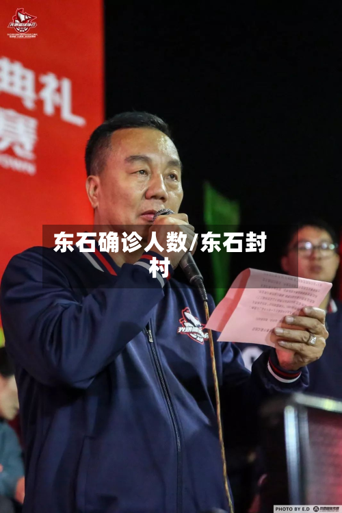 东石确诊人数/东石封村-第3张图片