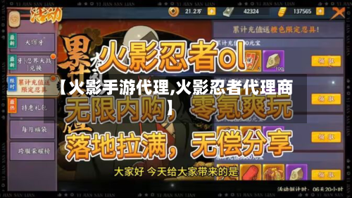 【火影手游代理,火影忍者代理商】-第2张图片
