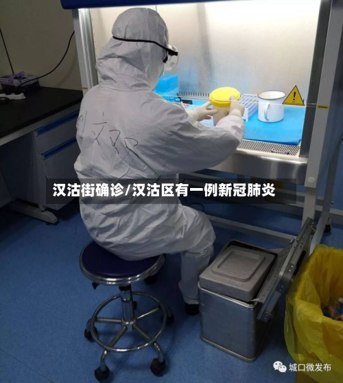汉沽街确诊/汉沽区有一例新冠肺炎-第2张图片