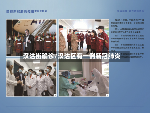 汉沽街确诊/汉沽区有一例新冠肺炎